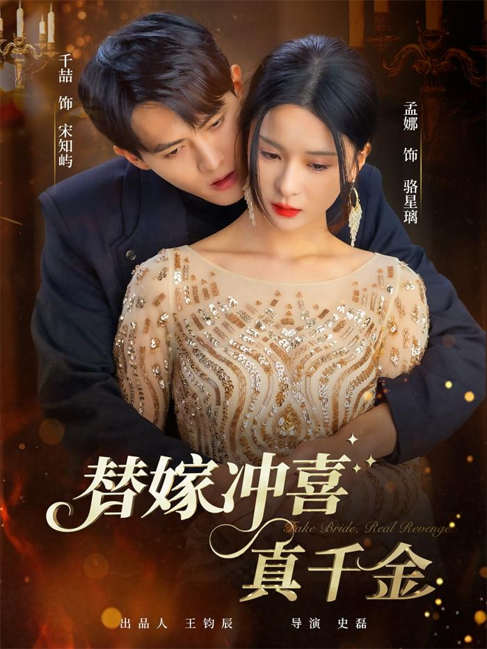 替嫁沖喜真千金(全集)