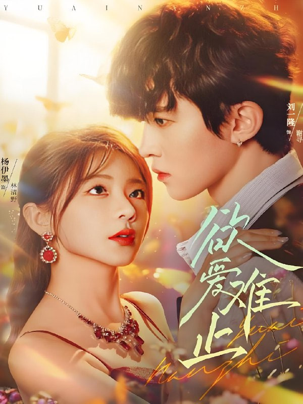 欲愛(ài)難止(全集)