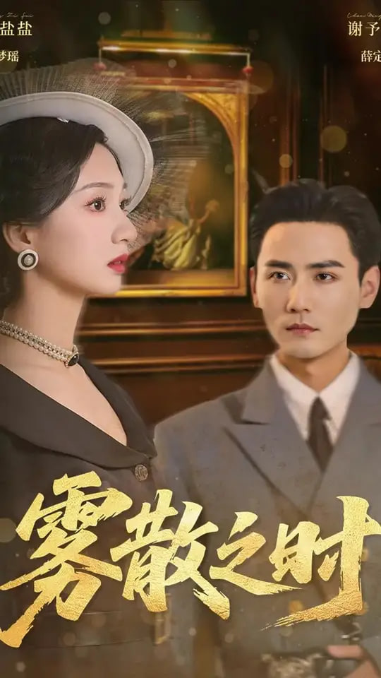 霧散之時(全集)