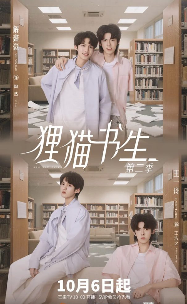 貍貓書生2(全集)