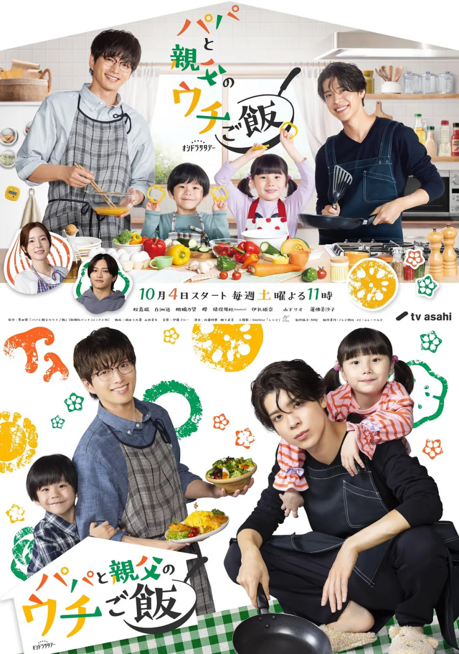 爸爸與父親的家常菜(全集)