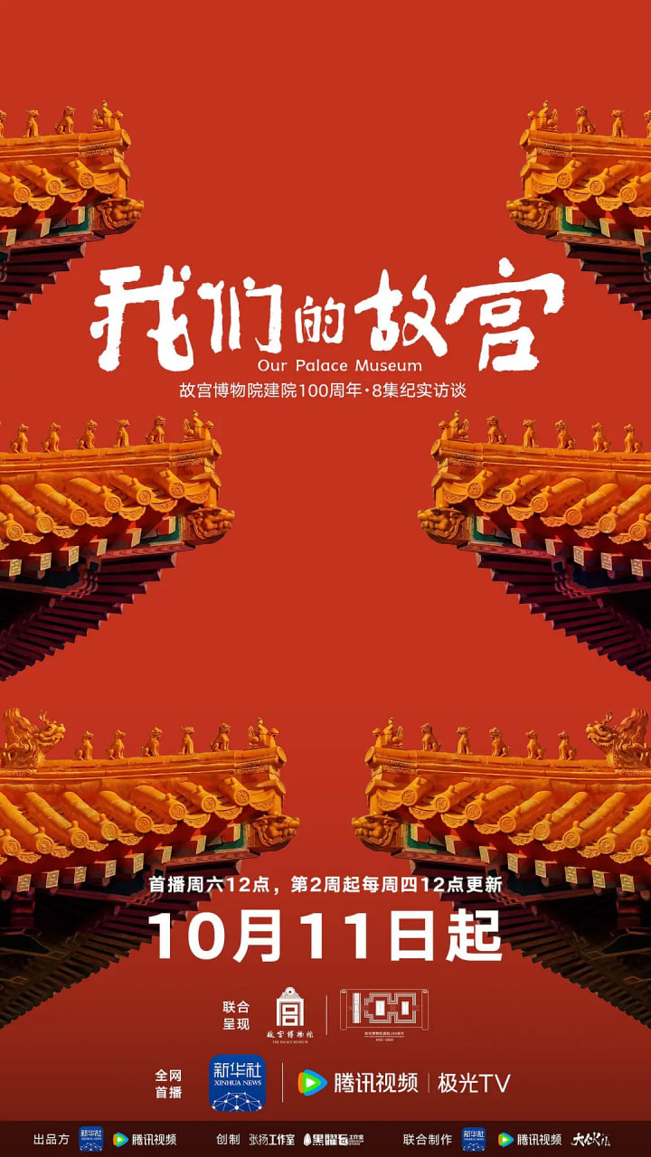 我們的故宮(全集)