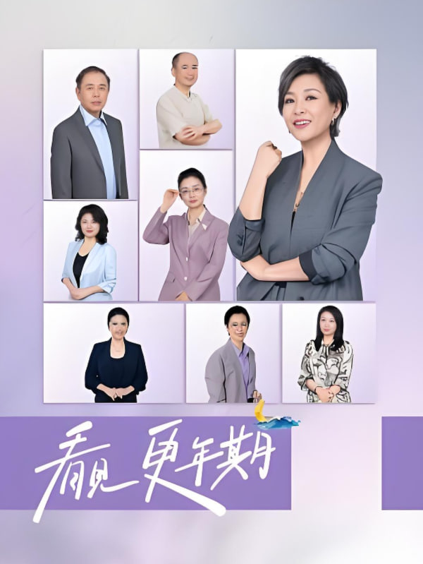 看見，更年期(全集)