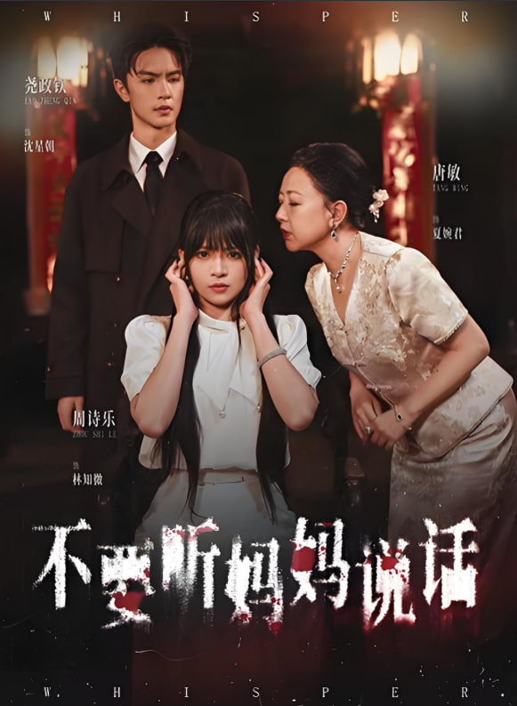 不要聽媽媽說話(全集)