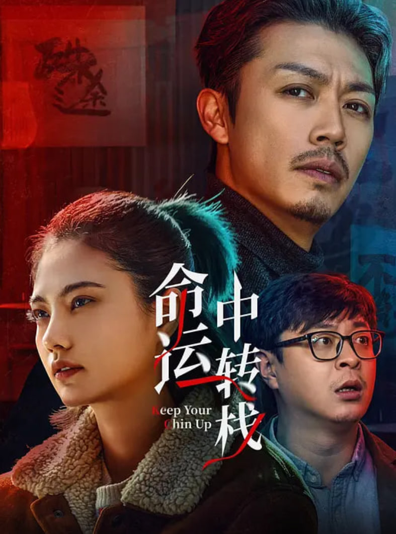 命運(yùn)中轉(zhuǎn)棧(全集)