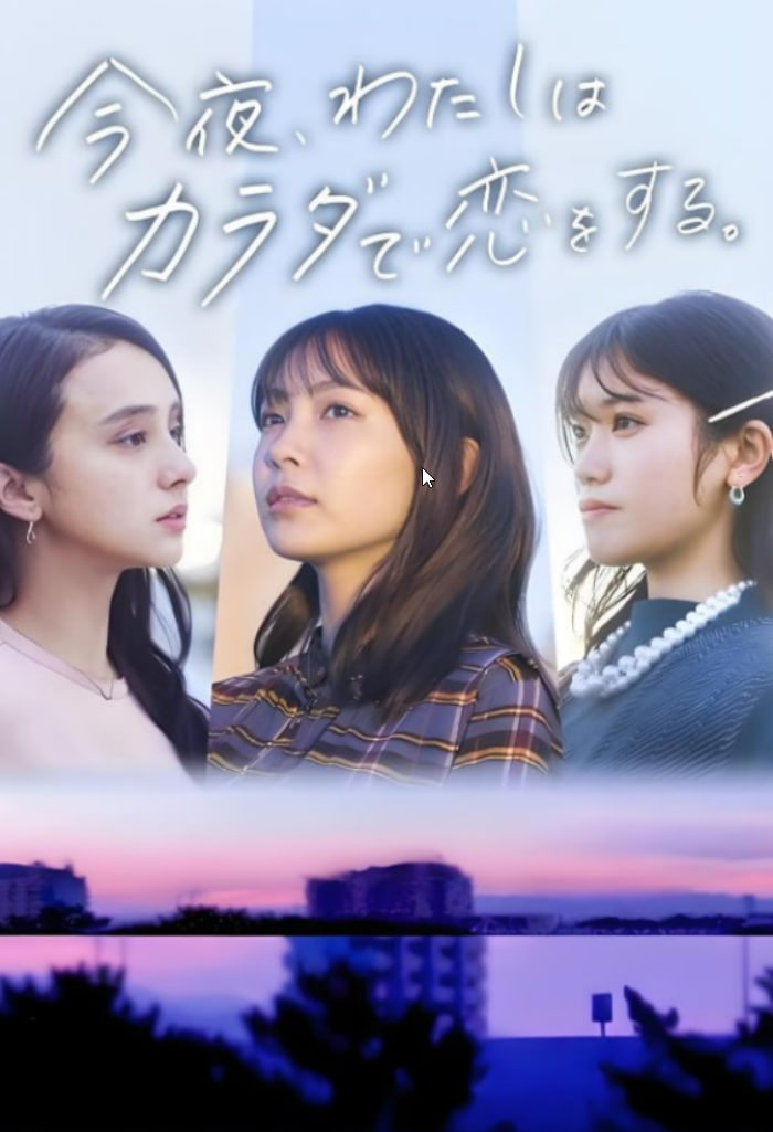 今夜我用身體戀愛(ài) 今夜(全集)