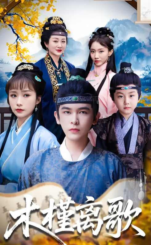 木槿離歌(全集)