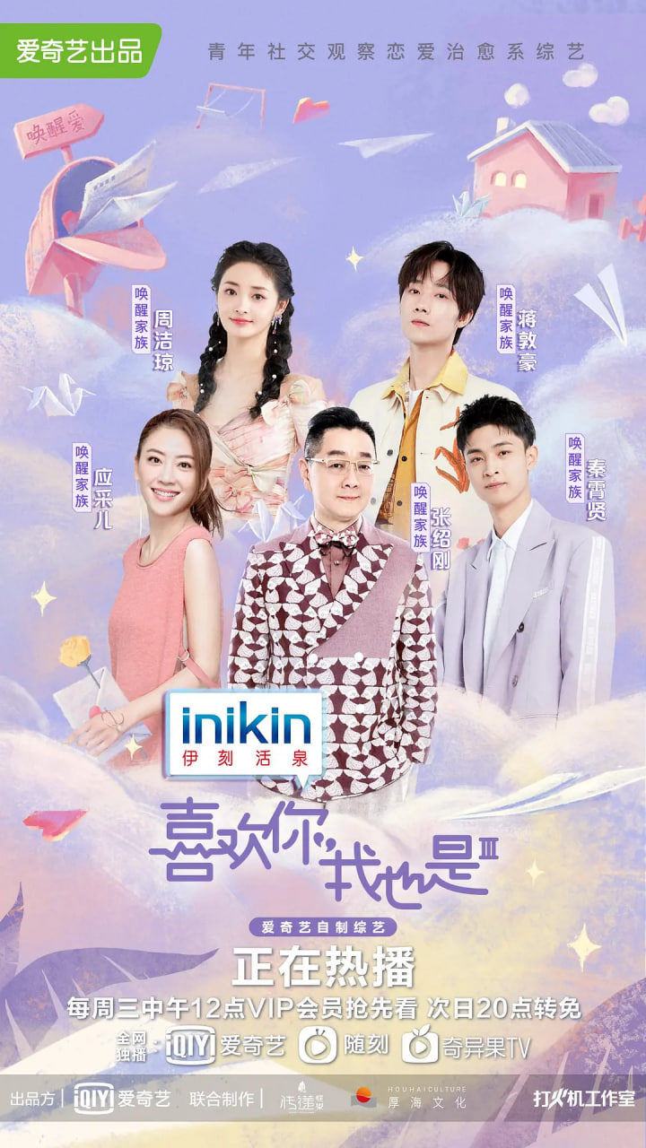 喜歡你我也是 第三季(全集)