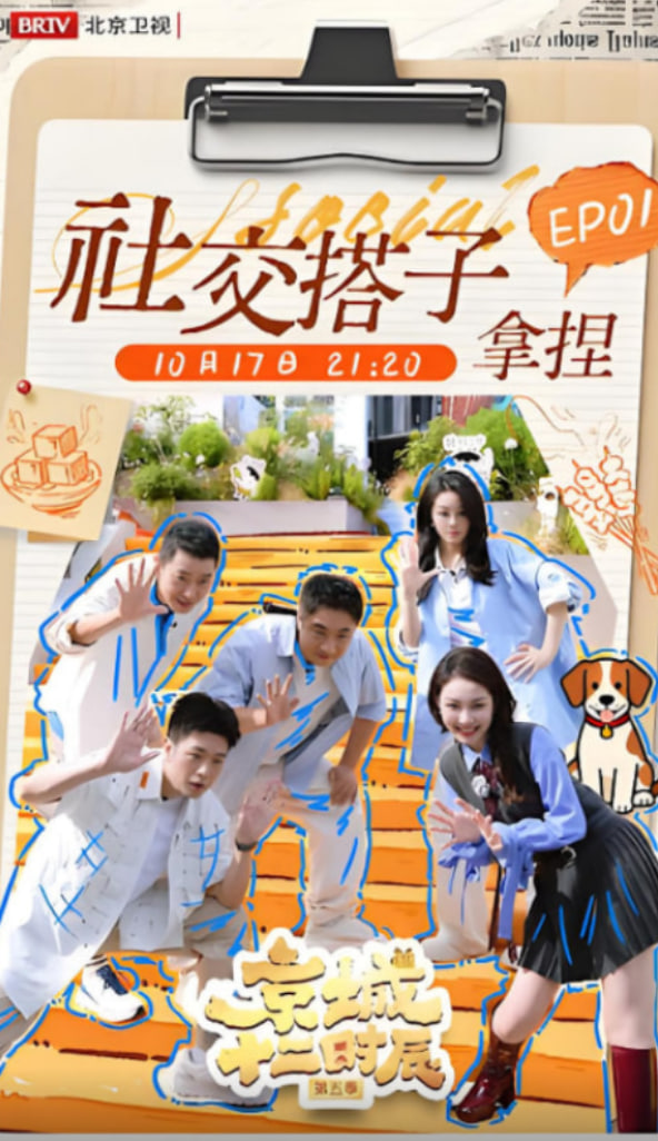 京城十二時(shí)辰 第五季