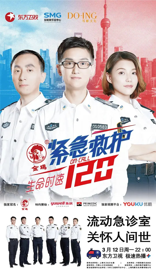 生命時速·緊急救護(hù)120(全集)