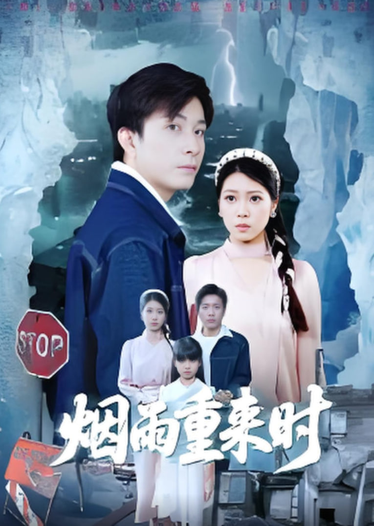 煙雨重來時(shí)(全集)
