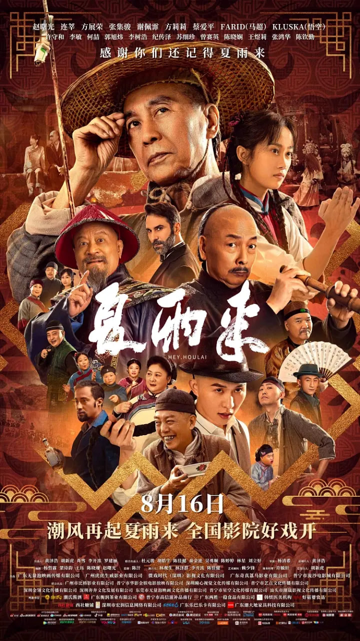 夏雨來(lái)(全集)