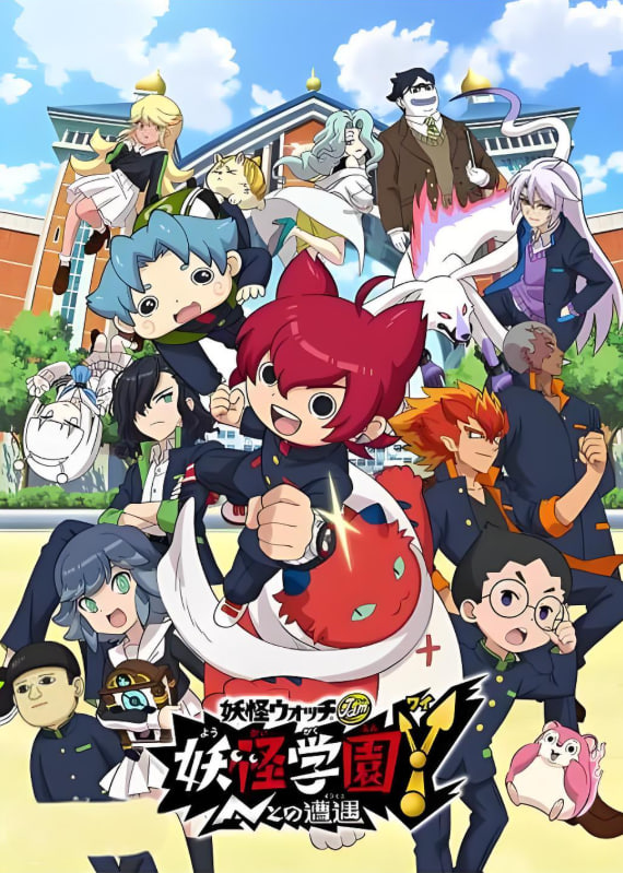 妖怪學園Y～與N的遭遇～(全集)