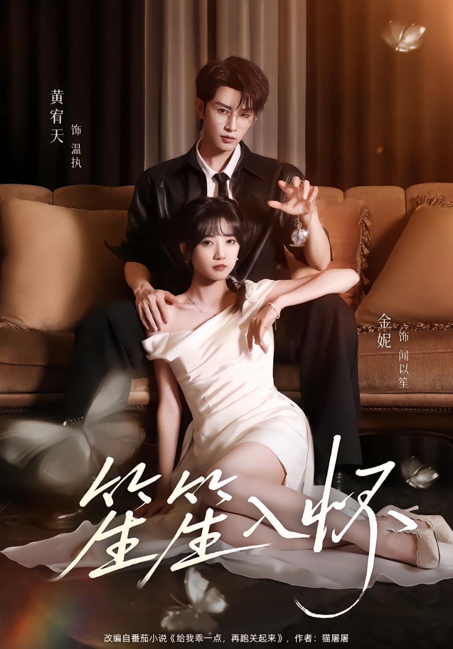 笙笙入懷(全集)