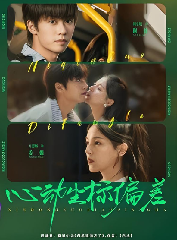 心動(dòng)坐標(biāo)偏差(全集)