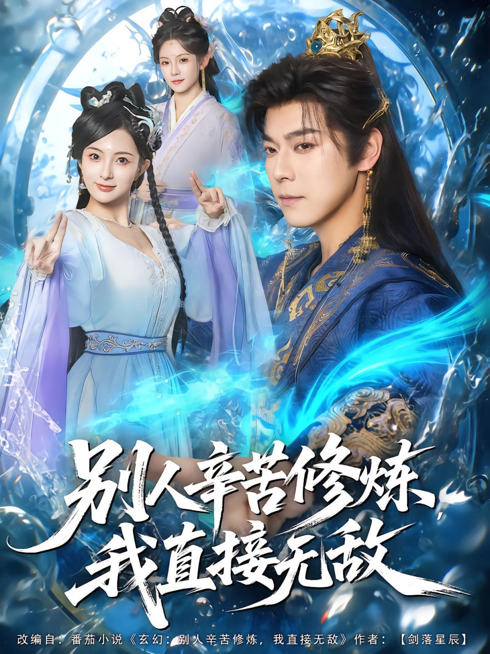 別人辛苦修煉我直接無(wú)敵(全集)