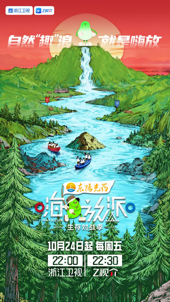 嗨放派·生存對(duì)戰(zhàn)季