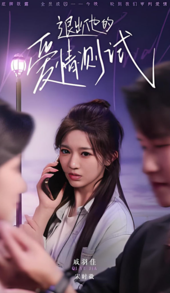 退出他的愛情測(cè)試(全集)