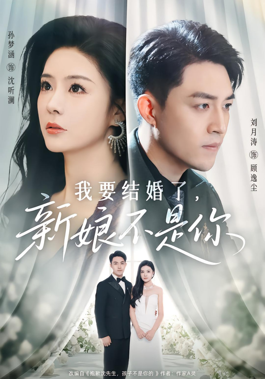 我要結(jié)婚了新娘不是你(全集)