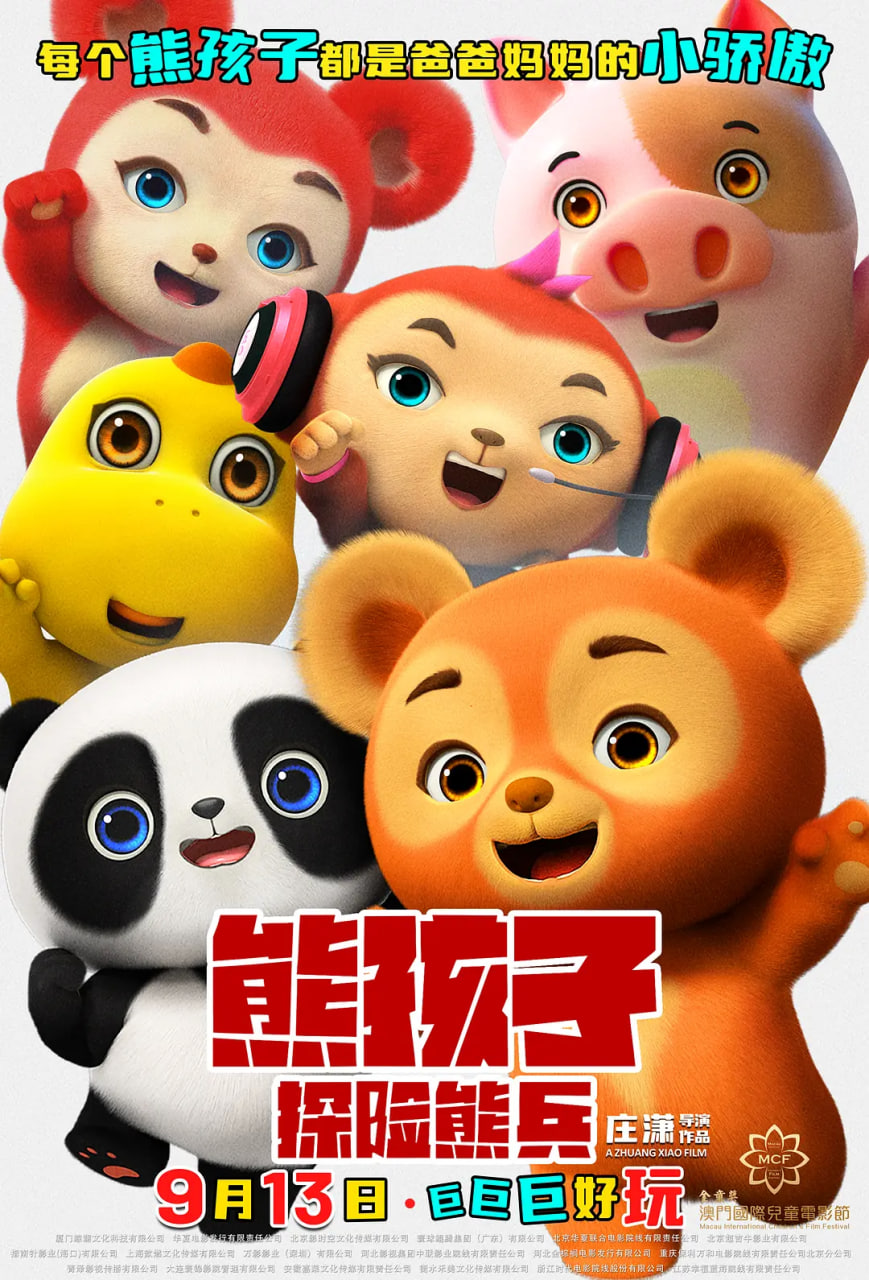 熊孩子·探險熊兵(全集)