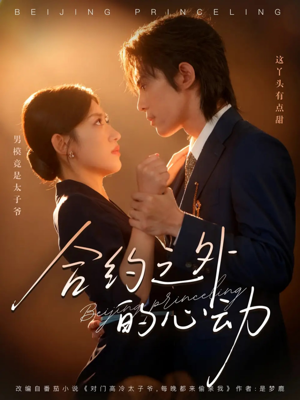 合約之外的心動(dòng)(全集)